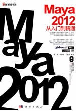 Maya2012从入门到精通