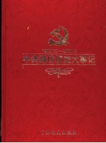 中共潍坊历史大事记  1949.10-2001.6