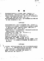 全国报刊文学论文索引  1964年3、4月份