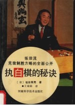 执白棋的秘诀