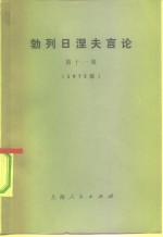 勃列日涅夫言论  第11集  1975年