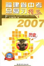 历史  2007年  课标版