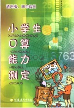 小学生口算能力测定  通用版  四年级