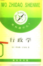 行政学