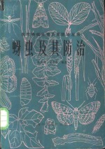 蚜虫及其防治