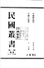 中国音韵学  下