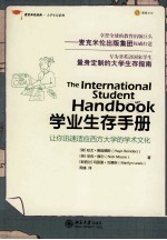 学业生存手册=The International Student Handbook