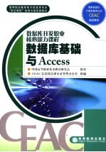 数据库基础与Access