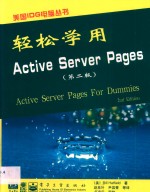 轻松学用Active Server Pages