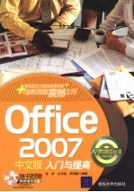 Office 2007中文版入门与提高