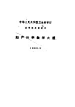 高等医药院校用  妇产科学教学大纲