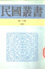 张季子九录  5