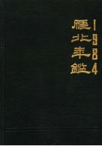 雁北年鉴  1984