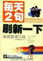 每天2句刷新一下旅游英语口语