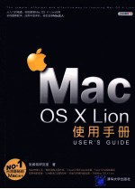 Mac  OS  X  Lion使用手册