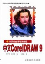 中文CorelDRAW 9