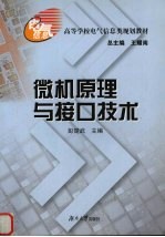 微机原理与接口技术