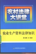 农业生产资料法律知识