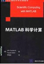 MATLAB科学计算