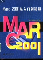 Marc 2001从入门到精通