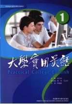 大学实用英语  1