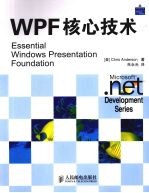 WPF核心技术