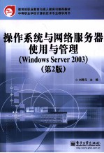 操作系统与网络服务器使用与管理  Windows server 2003