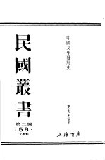 中国文学发展史  上