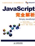 JavaScript完全解析