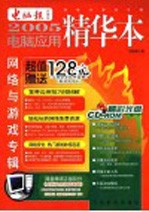 2005电脑应用精华本  软件与多媒体专辑