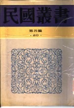 中国政治制度史  第1册