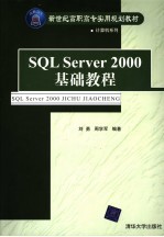 SQL Server 2000基础教程