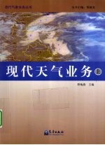 现代天气业务  上