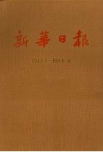 新华日报  第7册  1941.1.1-1941.6.30