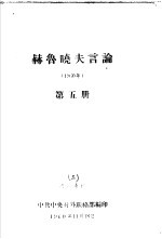 赫鲁晓夫言论  1960年  第5册