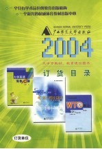 2004年大中专教材、教育理论图书订货目录