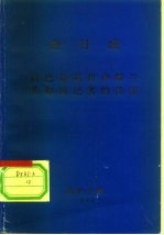 金日成  同巴基斯坦伊斯兰共和国记者的谈话