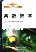 离散数学