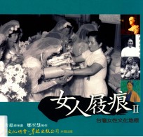 女人屐痕  2  台湾女性文化地标