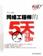 软考课程5天通关  网络工程师的5天修炼