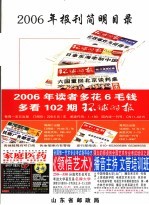 2006年报刊简明目录