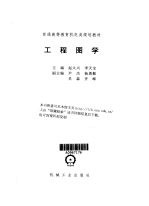 工程图学