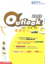 马上学会Outlook 2002