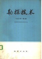 勘探技术  1978年  第2辑