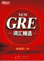 GRE词汇精选