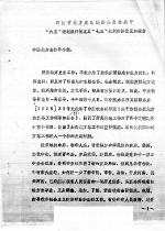 河南省地方史志编纂委员会关于“六五”规划执行情况及“七五”规划安排意见的报告