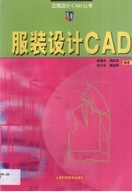 服装设计CAD