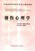 创伤心理学