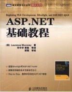 ASP.NET基础教程