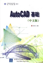 AutoCAD基础